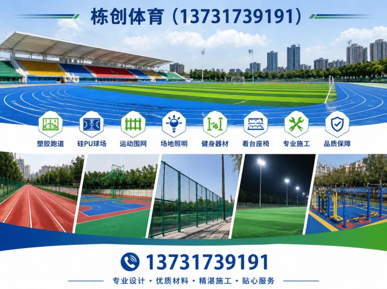 河北EPDM场地展示图